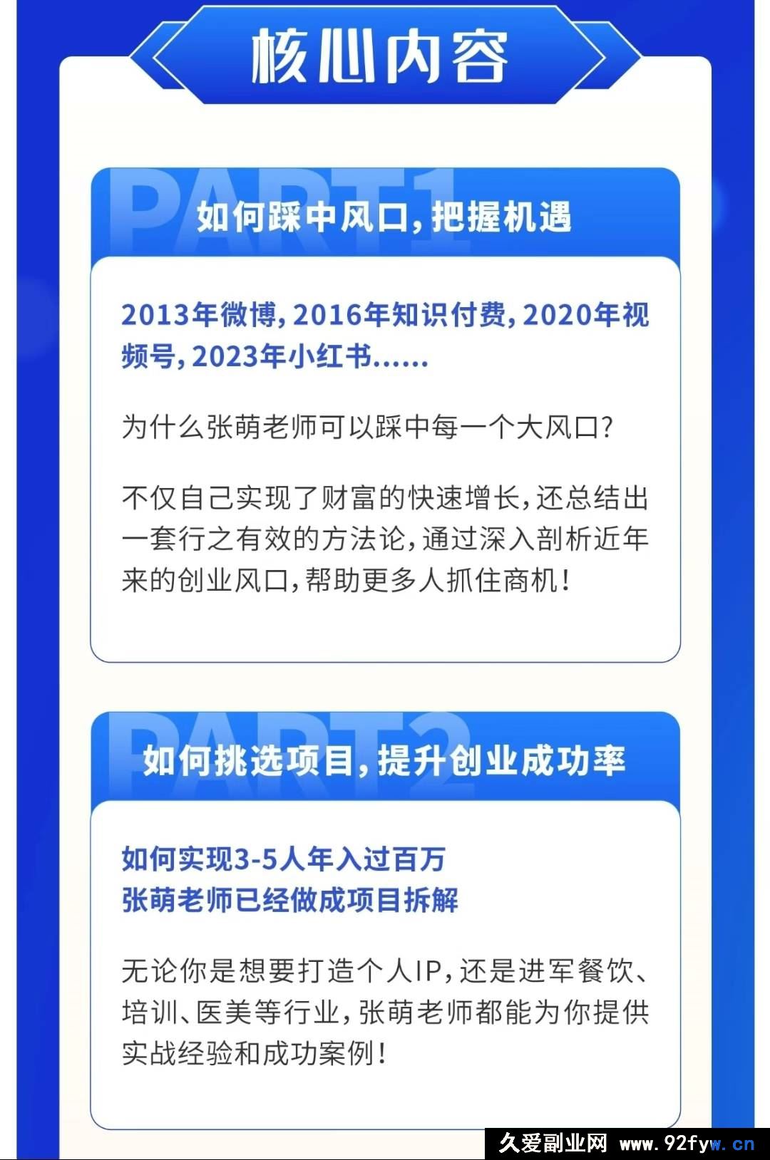 图片[5]-张萌-财商创富课第六期（2025.8.22-8.24）_-每日必学网