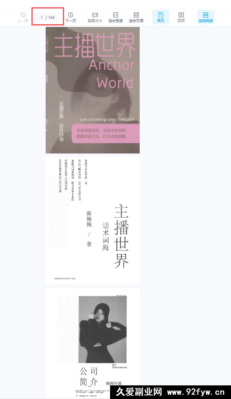 图片[3]-婉婉2025主播蜕变营+主播世界话术本164页+6月线下课+所有资料2025年9月_-每日必学网