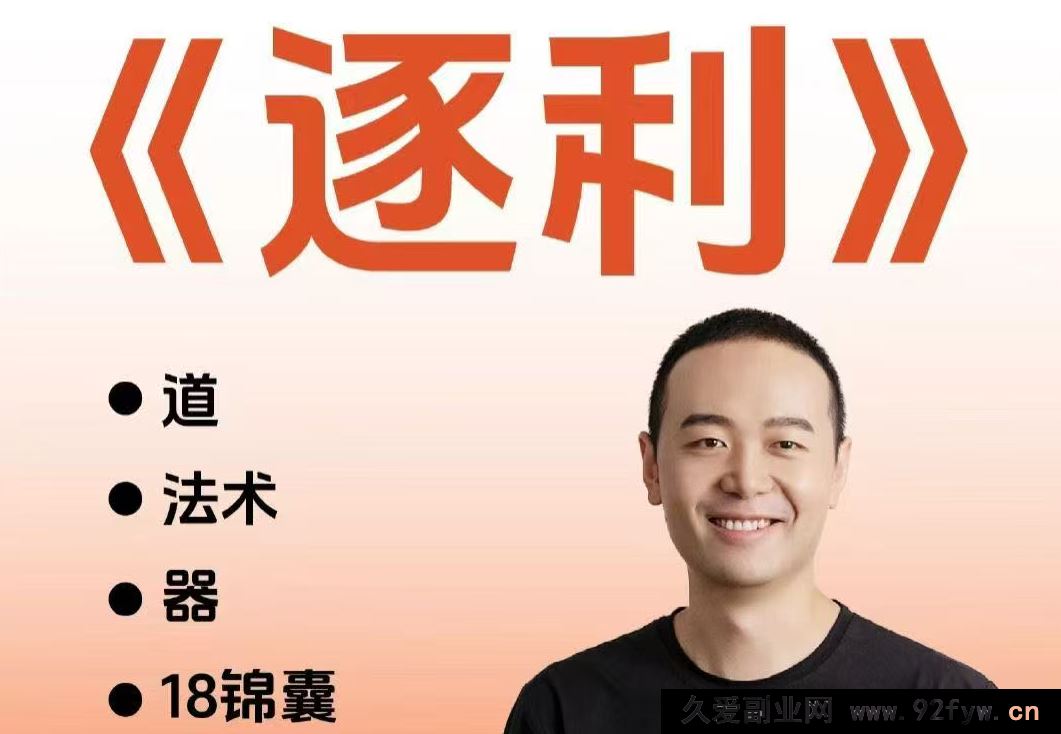 图片[1]-胡说老王-《逐利》41节线上创业知识_-每日必学网