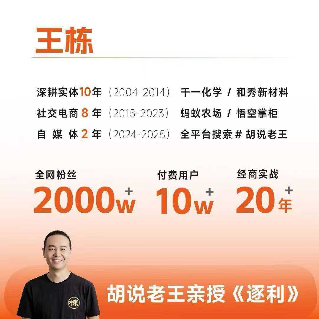 图片[2]-胡说老王-《逐利》41节线上创业知识_-每日必学网