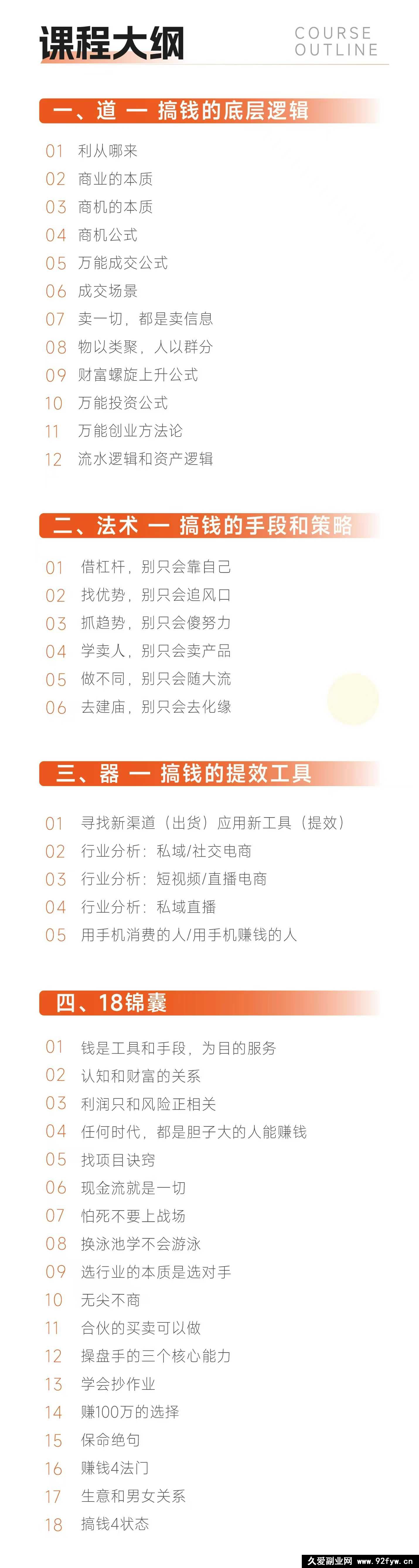 图片[3]-胡说老王-《逐利》41节线上创业知识_-每日必学网