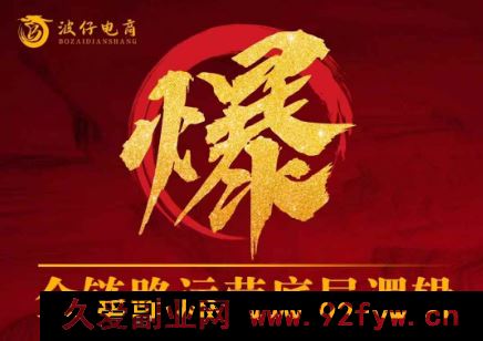 图片[1]-波仔电商-拼多多年卡会员67节25年9月_-每日必学网
