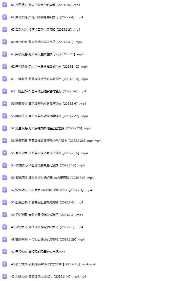 图片[4]-波仔电商-拼多多年卡会员67节25年9月_-每日必学网