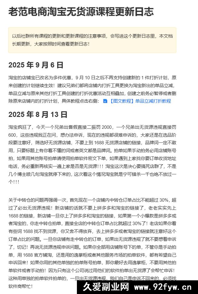 图片[3]-老范电商社群-淘宝无货源2025VIP教程9月7日更新_-每日必学网
