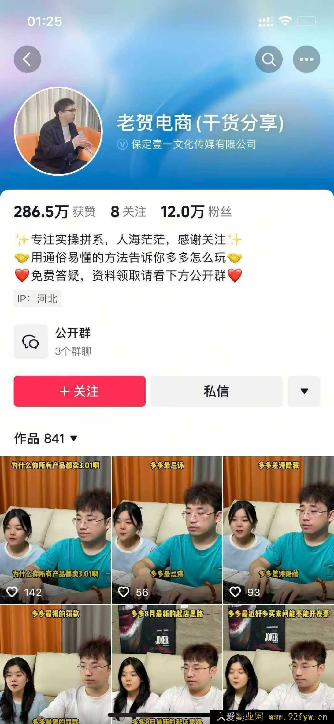 图片[2]-老贺电商实战中心2025年拼多多付费课程_-每日必学网