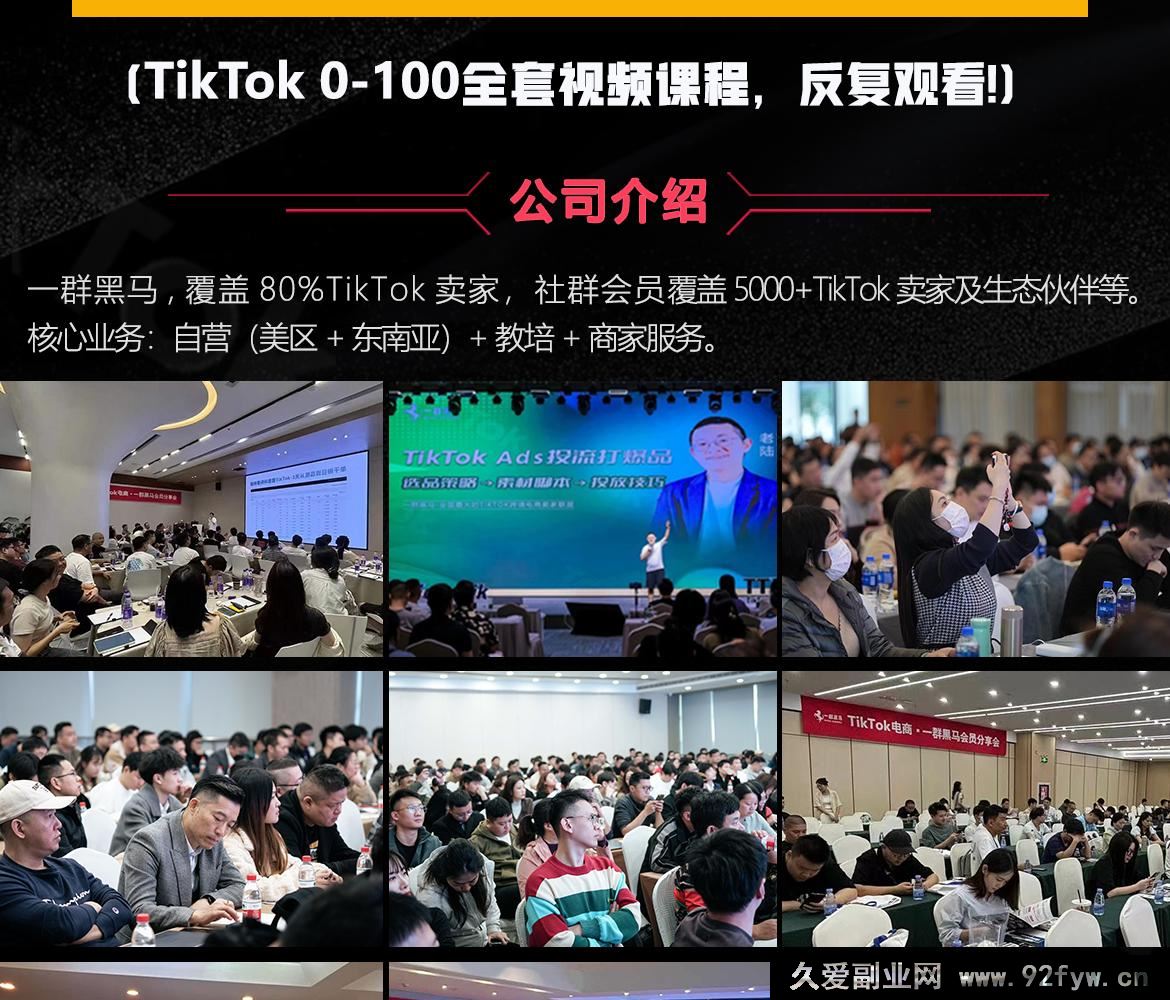 图片[2]-一群黑马跨境-79节TikTok视频课，69节新手入门+10节进阶课25年9月更新_-每日必学网