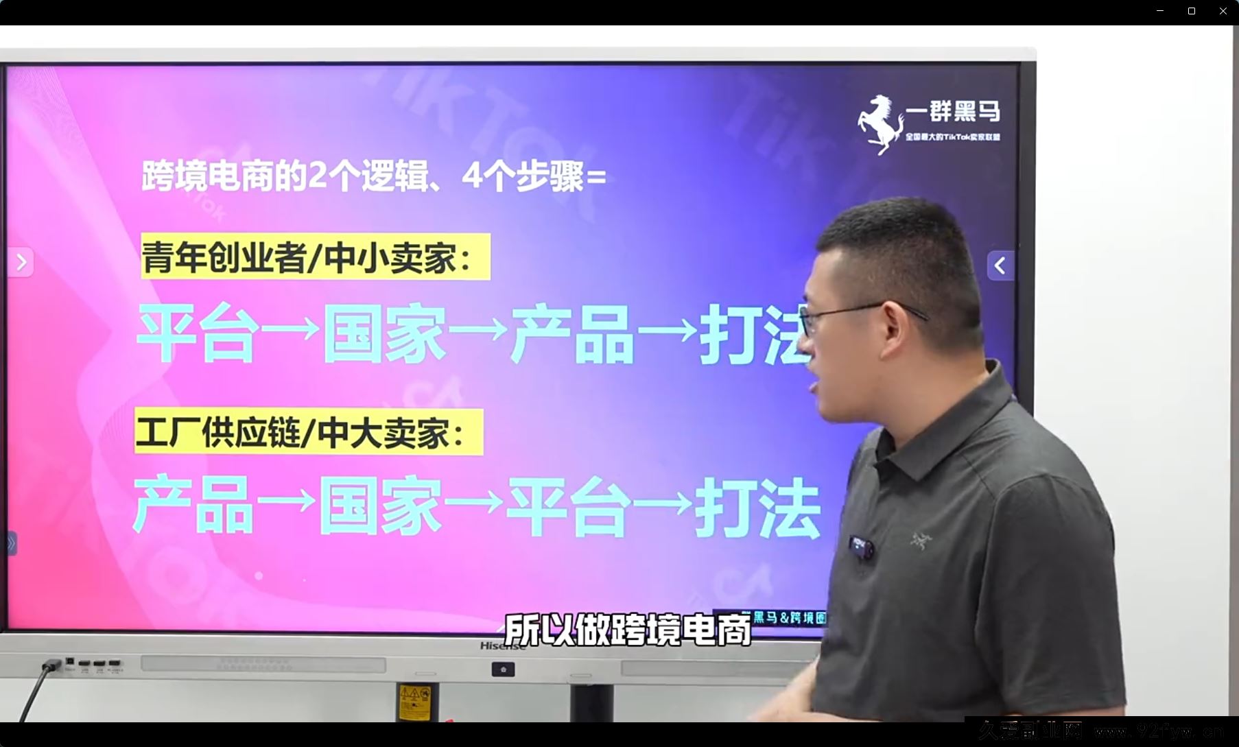 图片[4]-一群黑马跨境-79节TikTok视频课，69节新手入门+10节进阶课25年9月更新_-每日必学网