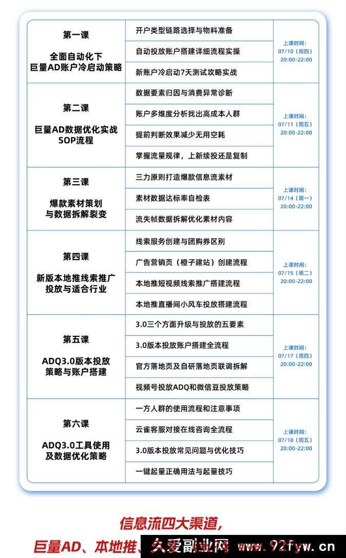 图片[3]-厚昌-柯楠信息流效果提升训练营29期2025年9月(价值3599元)_-每日必学网