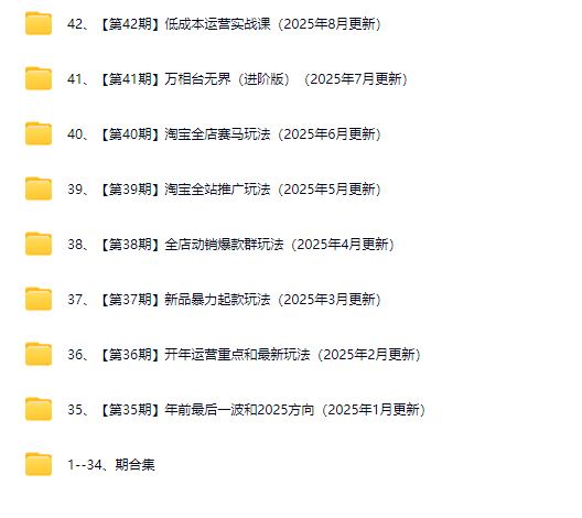 图片[4]-白凤电商-淘系运营21天速成班2025年8月更新(价值4999元)_-每日必学网
