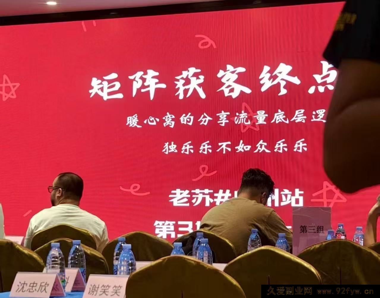 图片[1]-众乐乐老苏矩阵获客-8月15-16号线下课(价值2980元)_-每日必学网