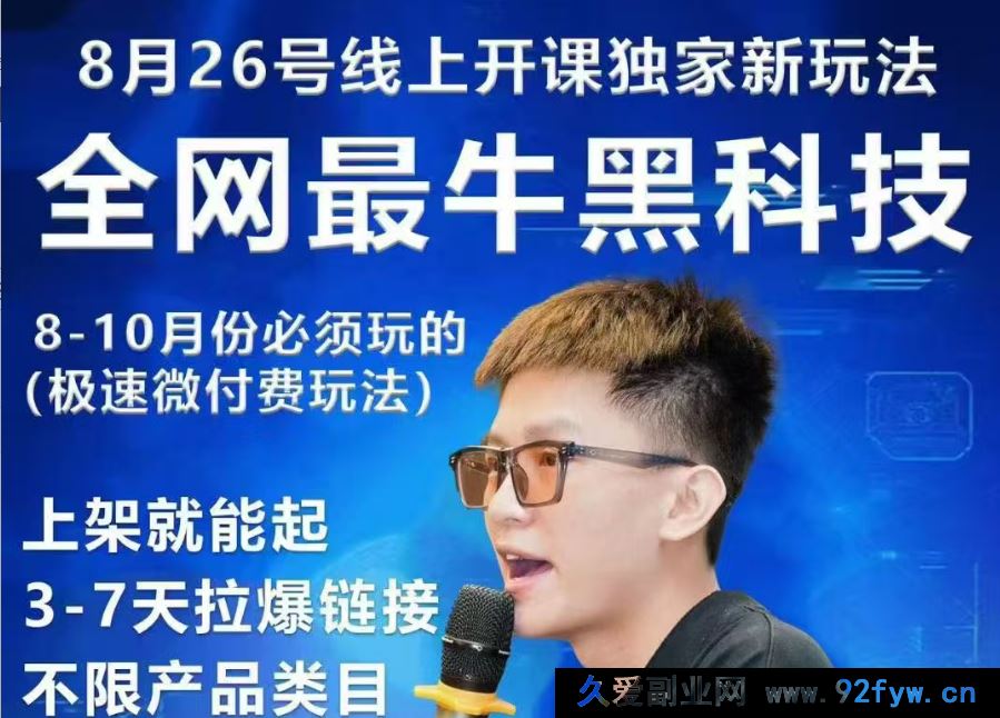 图片[1]-王校长2025年8月26日微付费法线上课（价值6980元）（赠送往期线下线上课）_-每日必学网