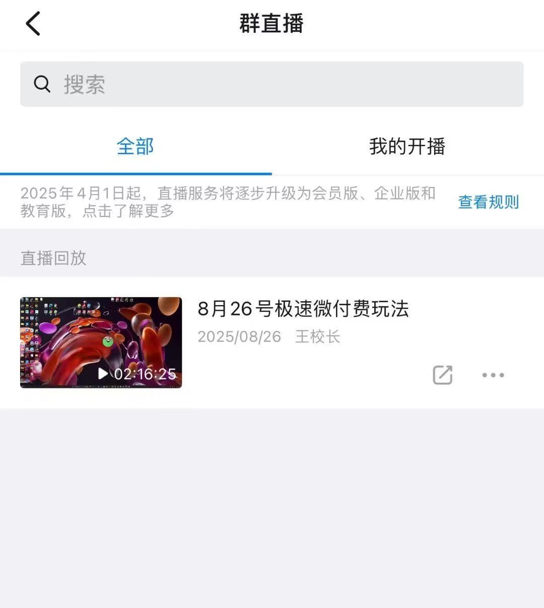 图片[2]-王校长2025年8月26日微付费法线上课（价值6980元）（赠送往期线下线上课）_-每日必学网