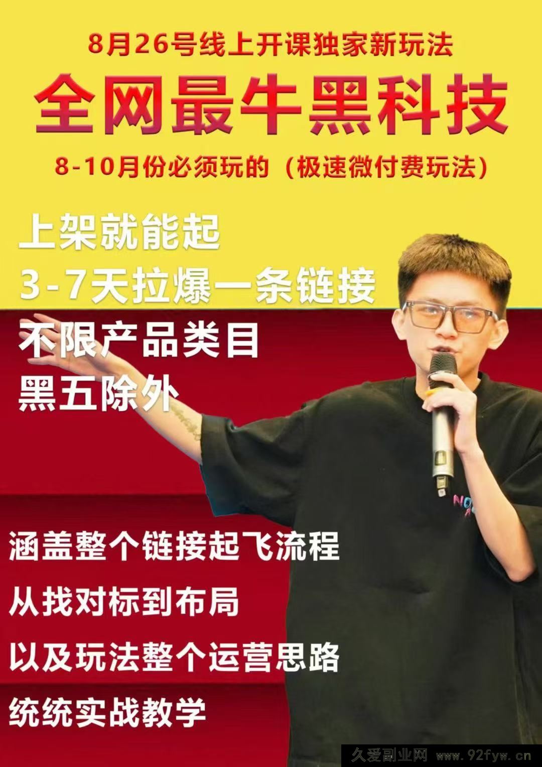 图片[3]-王校长2025年8月26日微付费法线上课（价值6980元）（赠送往期线下线上课）_-每日必学网