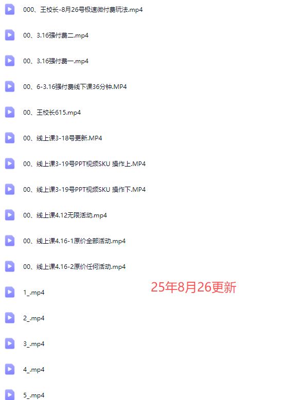 图片[6]-王校长2025年8月26日微付费法线上课（价值6980元）（赠送往期线下线上课）_-每日必学网