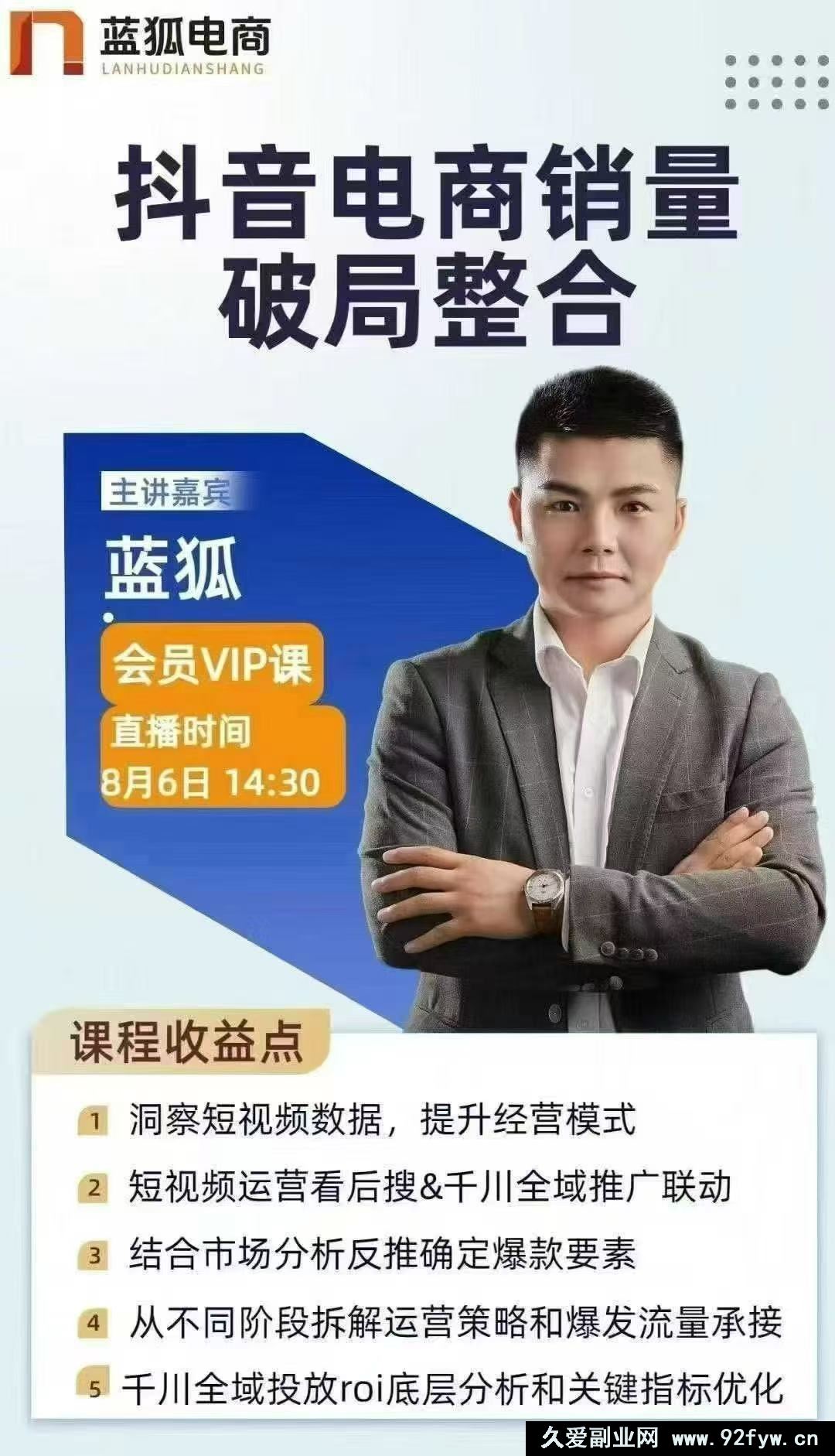 图片[2]-蓝孤电商-抖音商城运营课程2025年8月24完整版110节(价值980元)_-每日必学网