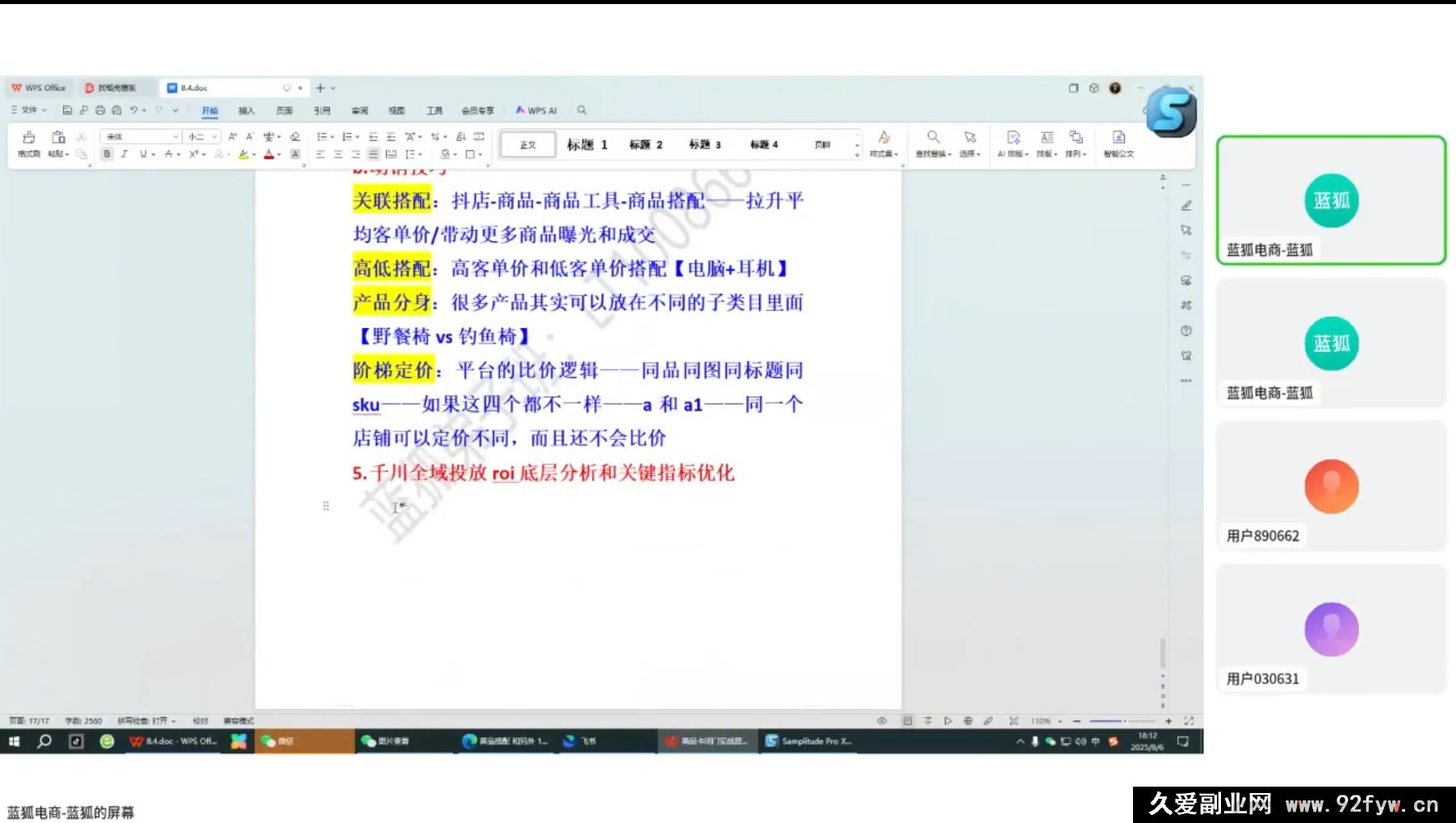 图片[4]-蓝孤电商-抖音商城运营课程2025年8月24完整版110节(价值980元)_-每日必学网