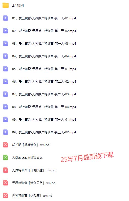 图片[4]-爱上黄昏-天猫淘宝直通车无界特训营2025年7月25-27日_-每日必学网