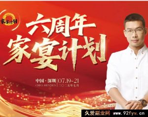 黄振宇-文案杀手六周年家宴7月19-21日线下课_-每日必学网