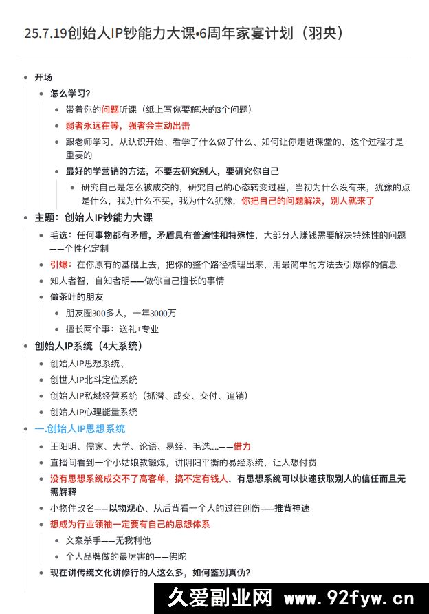 图片[3]-黄振宇-文案杀手六周年家宴7月19-21日线下课_-每日必学网