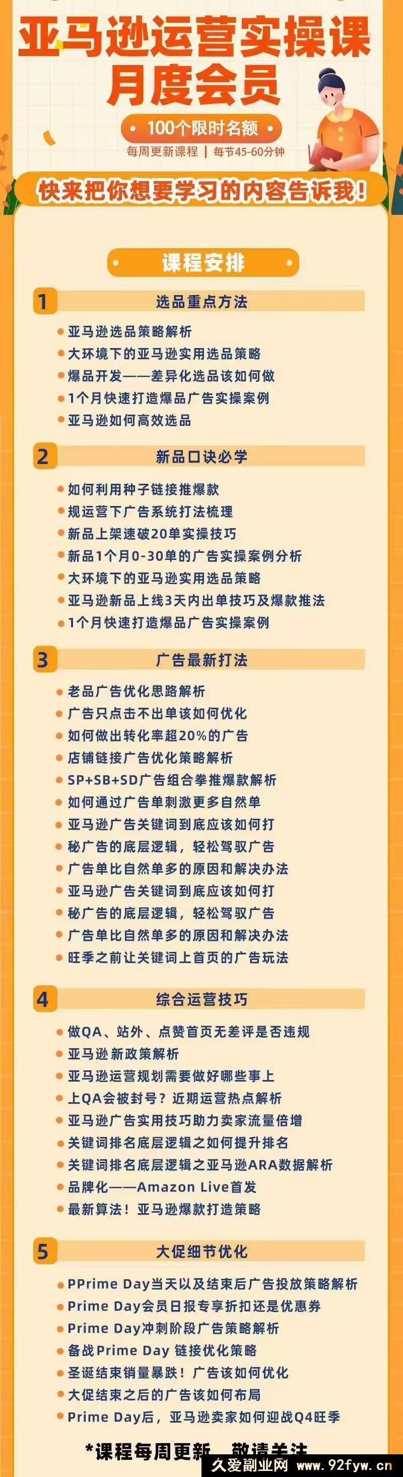 图片[3]-米谷学堂-亚马逊运营实操课2025年8月(价值2980元)_-每日必学网