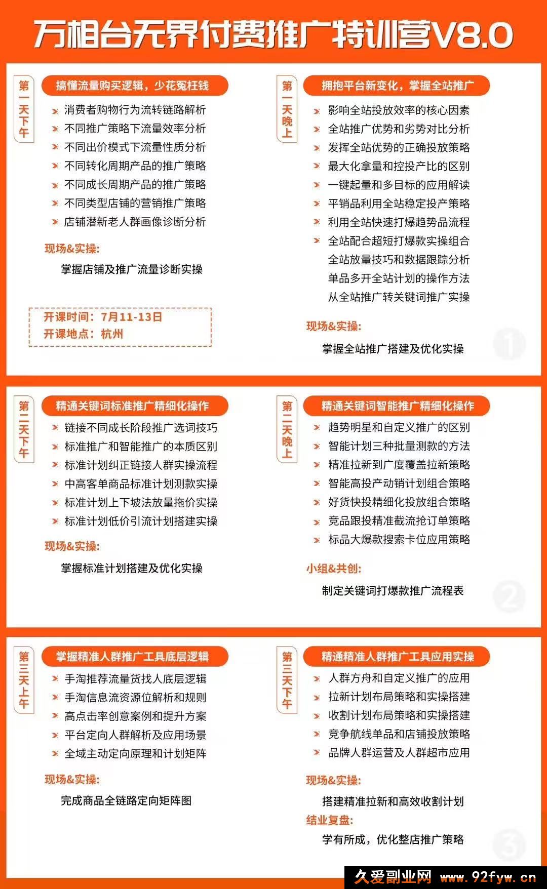 图片[3]-阿呆电商-最新无界推广特训营V8【7月11-13杭州线下课】附送今年5月6月往期课程_-每日必学网