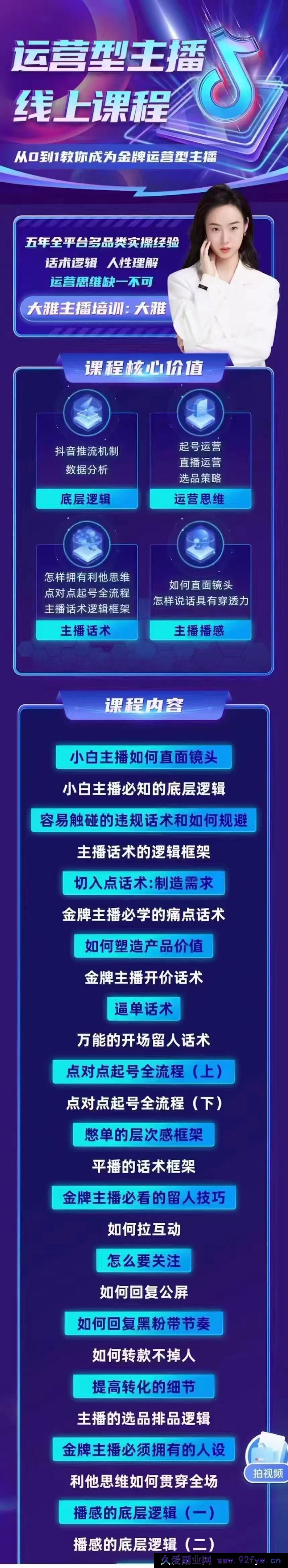 图片[2]-大雅运营型主播课程2025年8月新版32节_-每日必学网