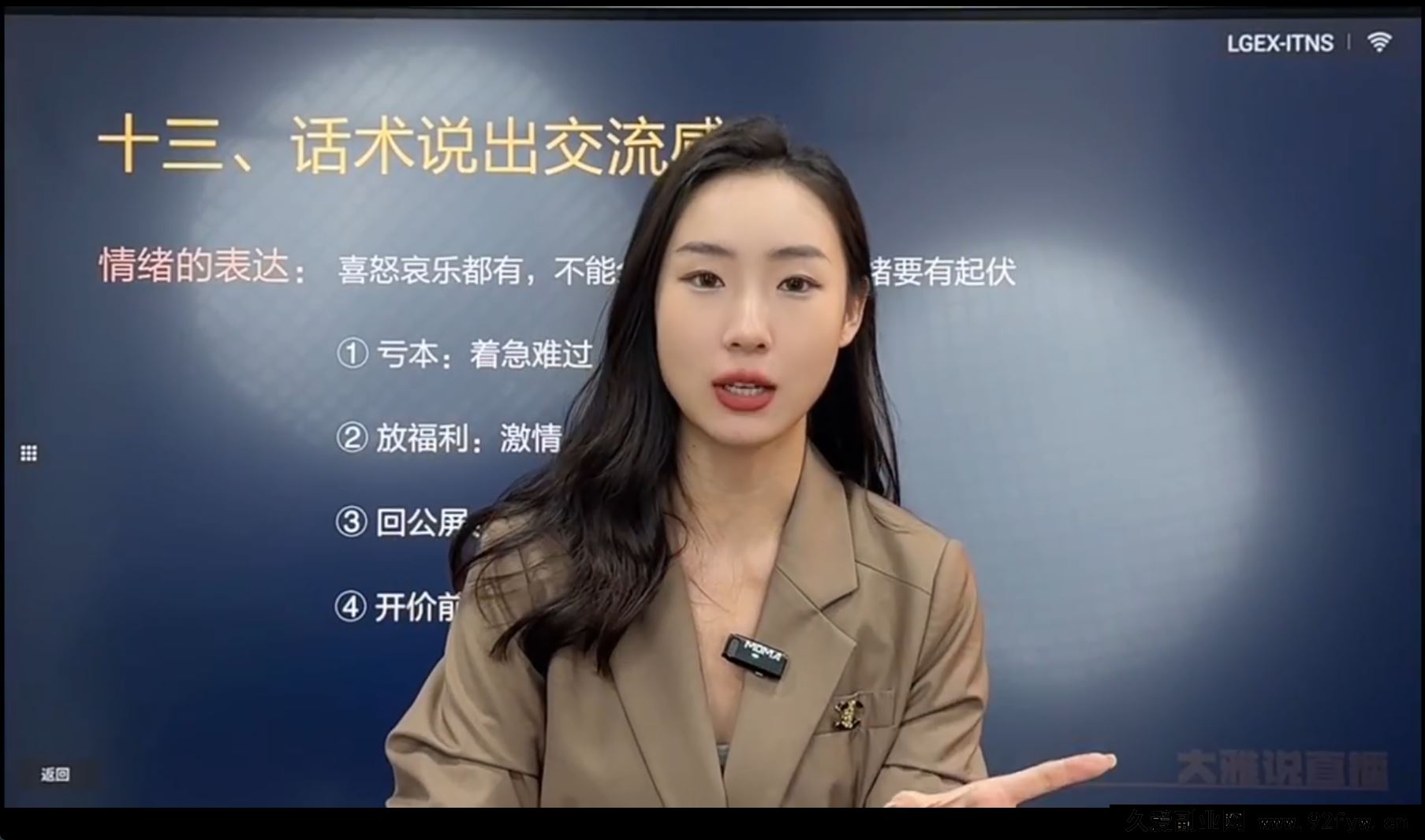 图片[3]-大雅运营型主播课程2025年8月新版32节_-每日必学网