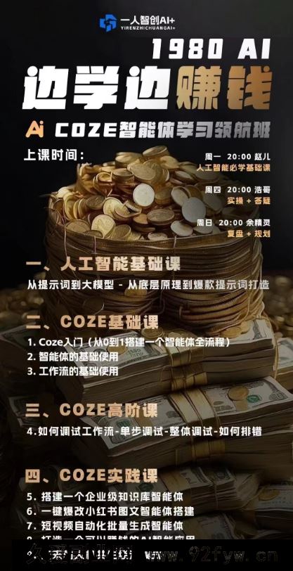图片[2]-猴帝-AI智能体实战训练营线上课25年8月完结_-每日必学网