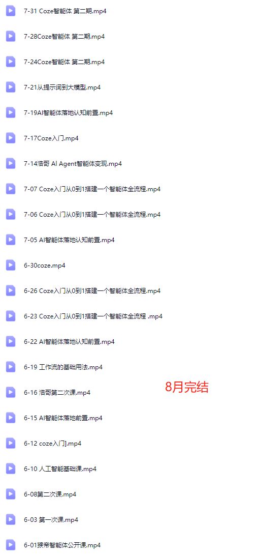 图片[4]-猴帝-AI智能体实战训练营线上课25年8月完结_-每日必学网