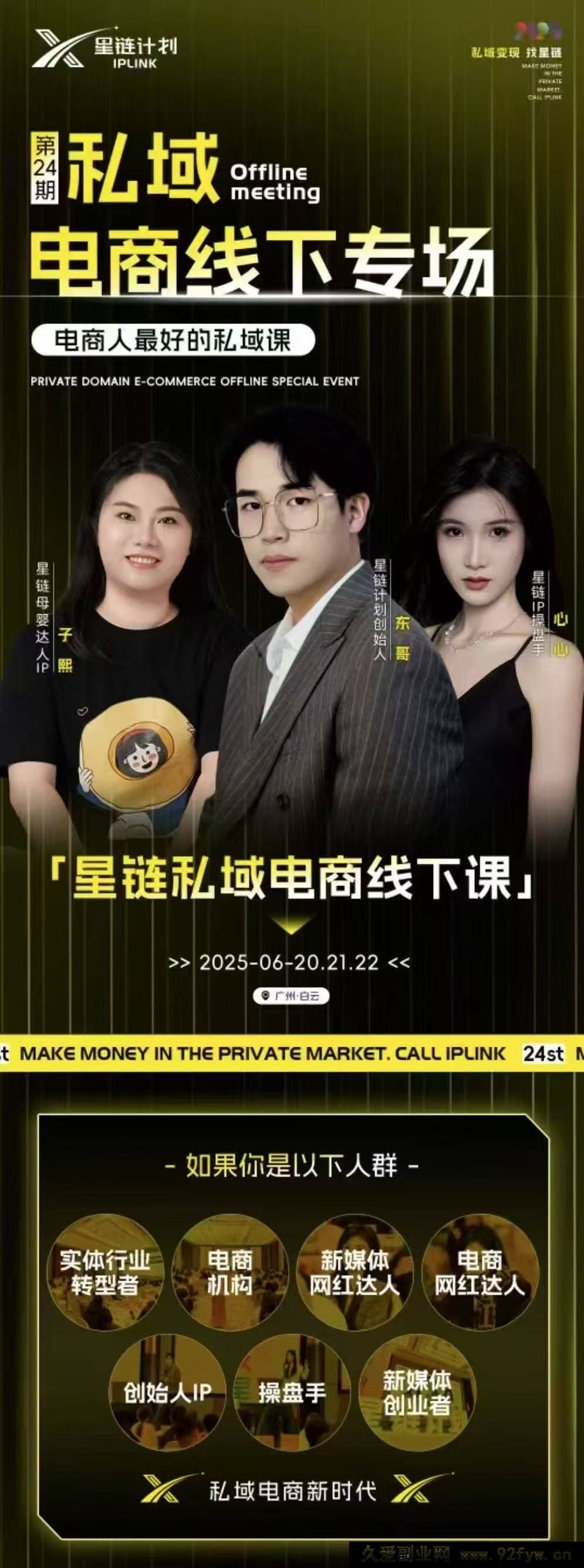 图片[2]-东哥咚咚呛-星链私域电商广州线下课2025年6月20-22_-每日必学网