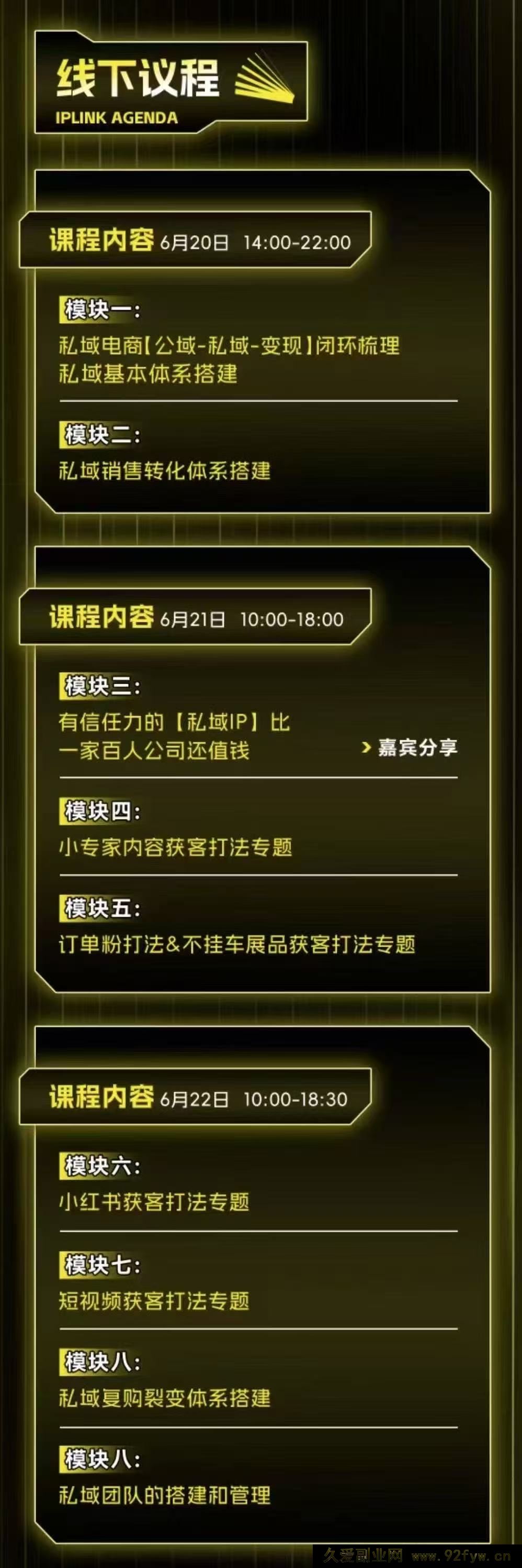 图片[3]-东哥咚咚呛-星链私域电商广州线下课2025年6月20-22_-每日必学网