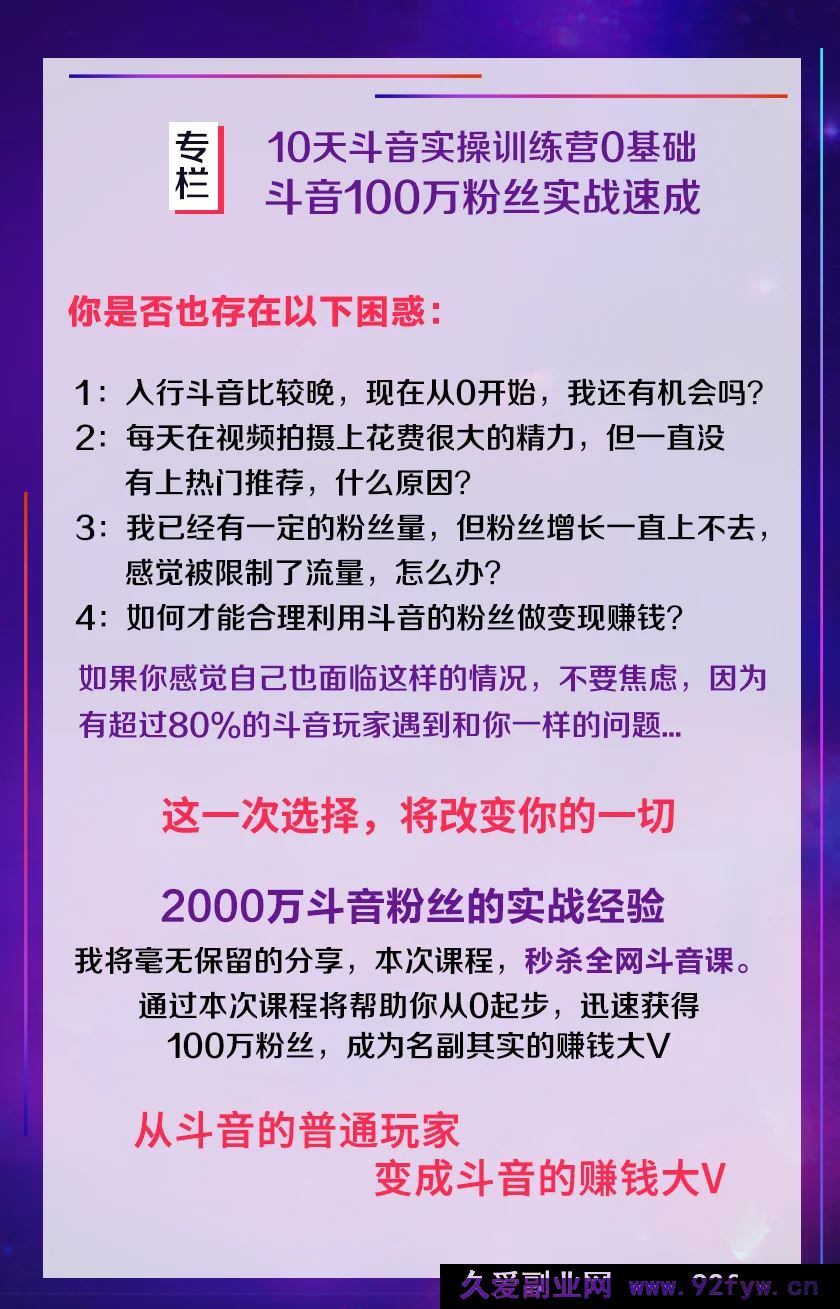 图片[3]-琅琊军师-短视频如何从0起步，打造100万粉丝抖音短视频月入5万_-每日必学网