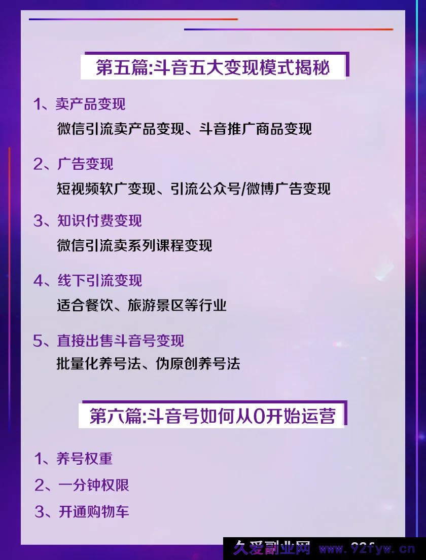 图片[5]-琅琊军师-短视频如何从0起步，打造100万粉丝抖音短视频月入5万_-每日必学网