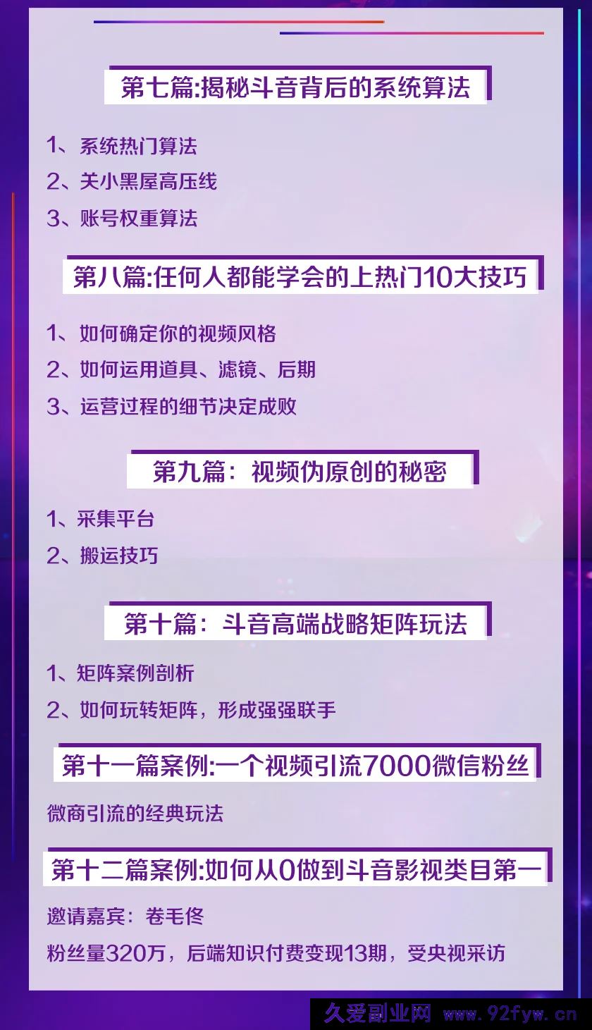 图片[6]-琅琊军师-短视频如何从0起步，打造100万粉丝抖音短视频月入5万_-每日必学网