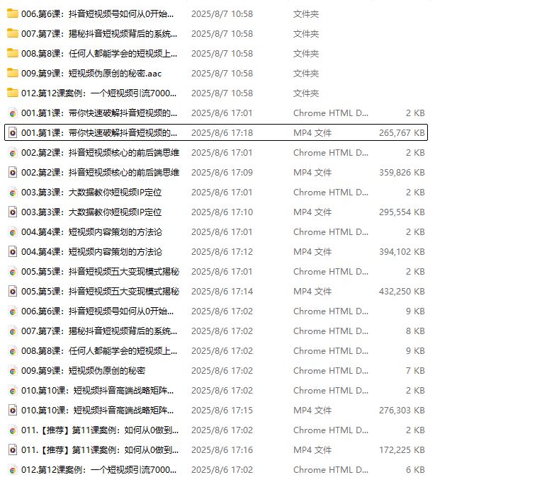 图片[7]-琅琊军师-短视频如何从0起步，打造100万粉丝抖音短视频月入5万_-每日必学网