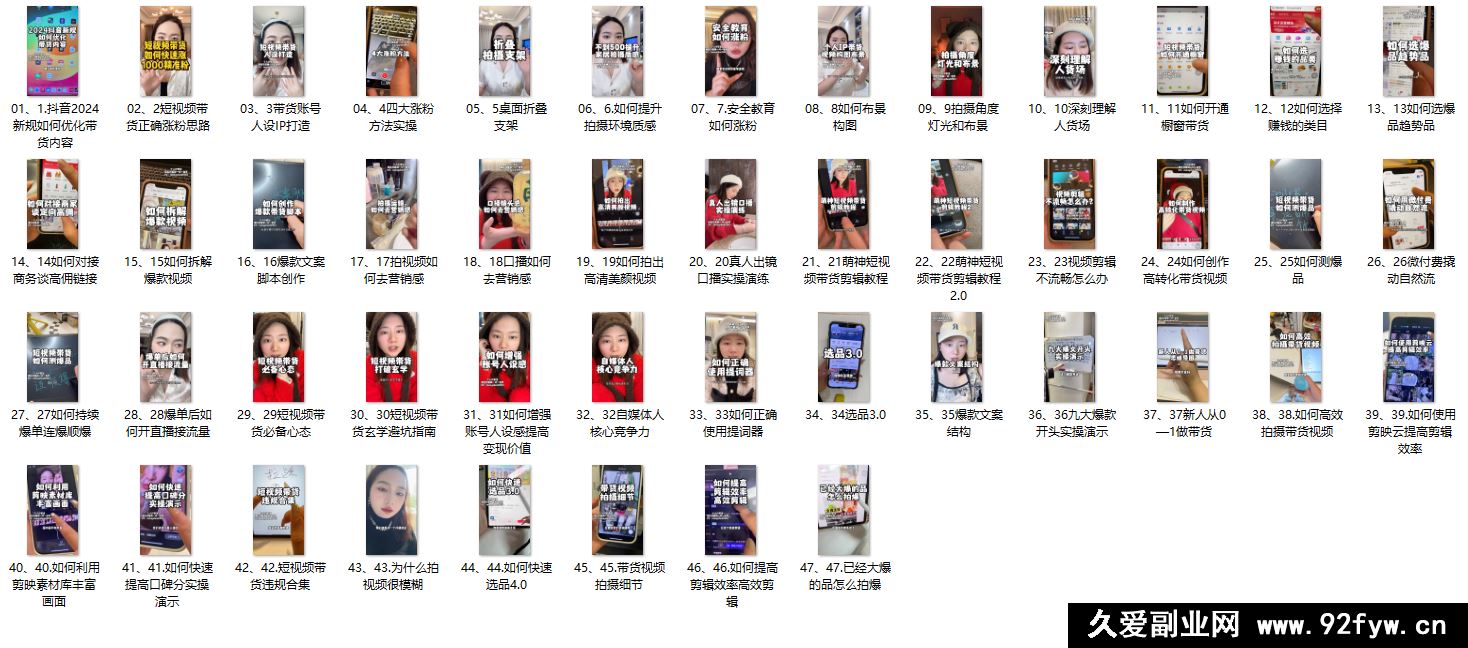 图片[2]-萌神个人IP短视频带货新人系统实操课(价值2980元)_-每日必学网