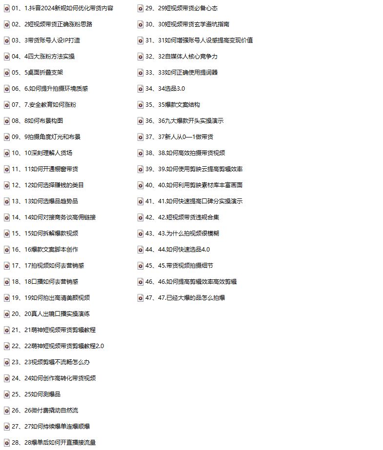 图片[3]-萌神个人IP短视频带货新人系统实操课(价值2980元)_-每日必学网