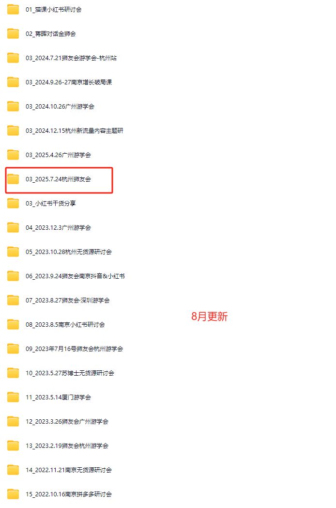 图片[4]-猫课狮友会【千万级电商卖家社群】2025年8月(价值4800元)_-每日必学网