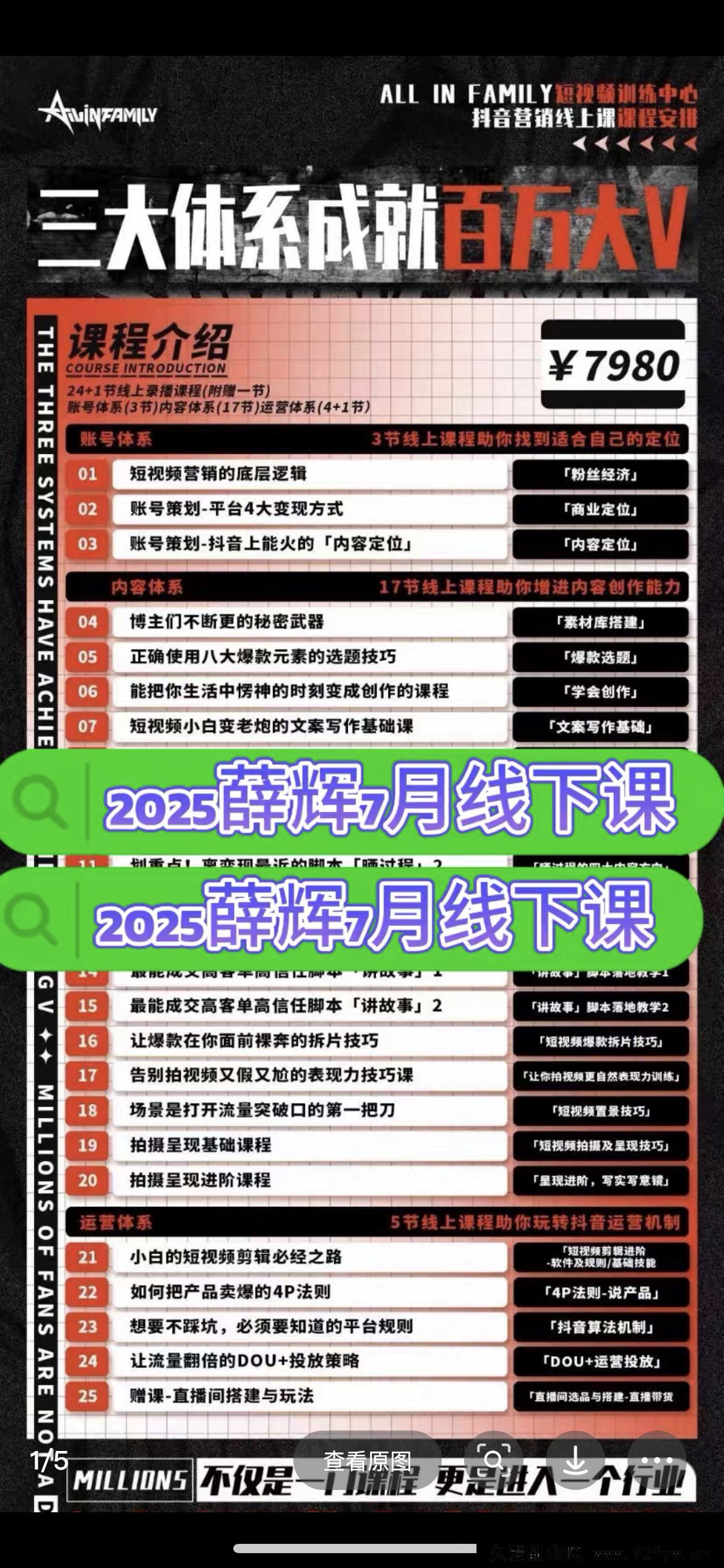 图片[3]-薛辉团队2025年线下30000元编导班+7月新版三大体系成就百万大V_-每日必学网