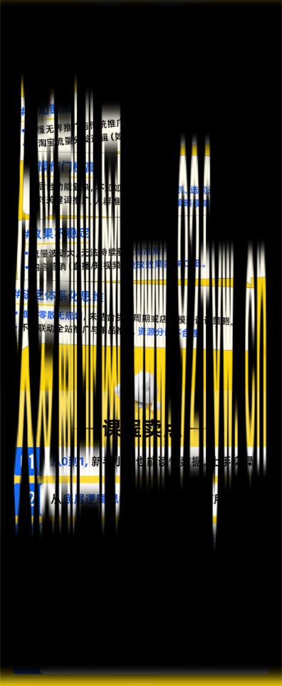 图片[2]-玺承-引爆流量！无界推广系统实操课：从小白到运营高手2025年8月_-每日必学网