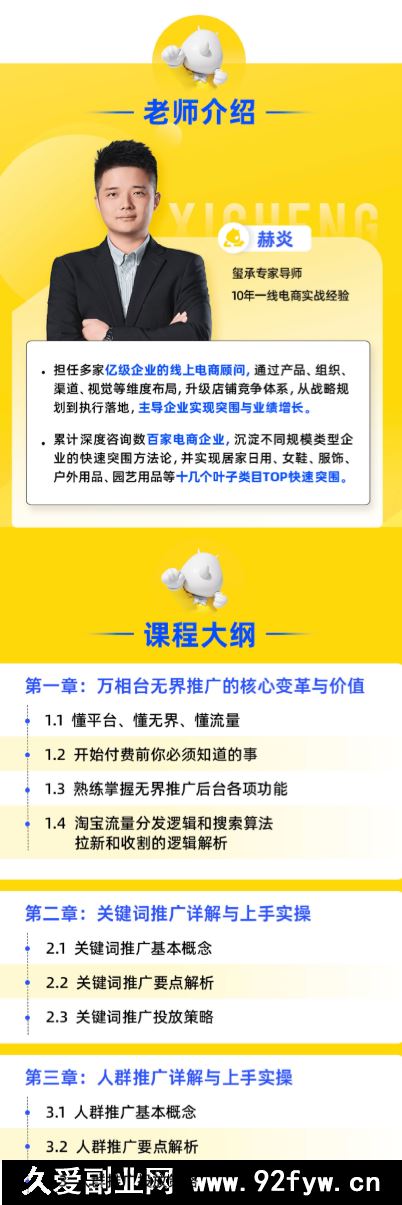 图片[3]-玺承-引爆流量！无界推广系统实操课：从小白到运营高手2025年8月_-每日必学网