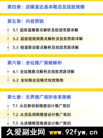 图片[4]-玺承-引爆流量！无界推广系统实操课：从小白到运营高手2025年8月_-每日必学网