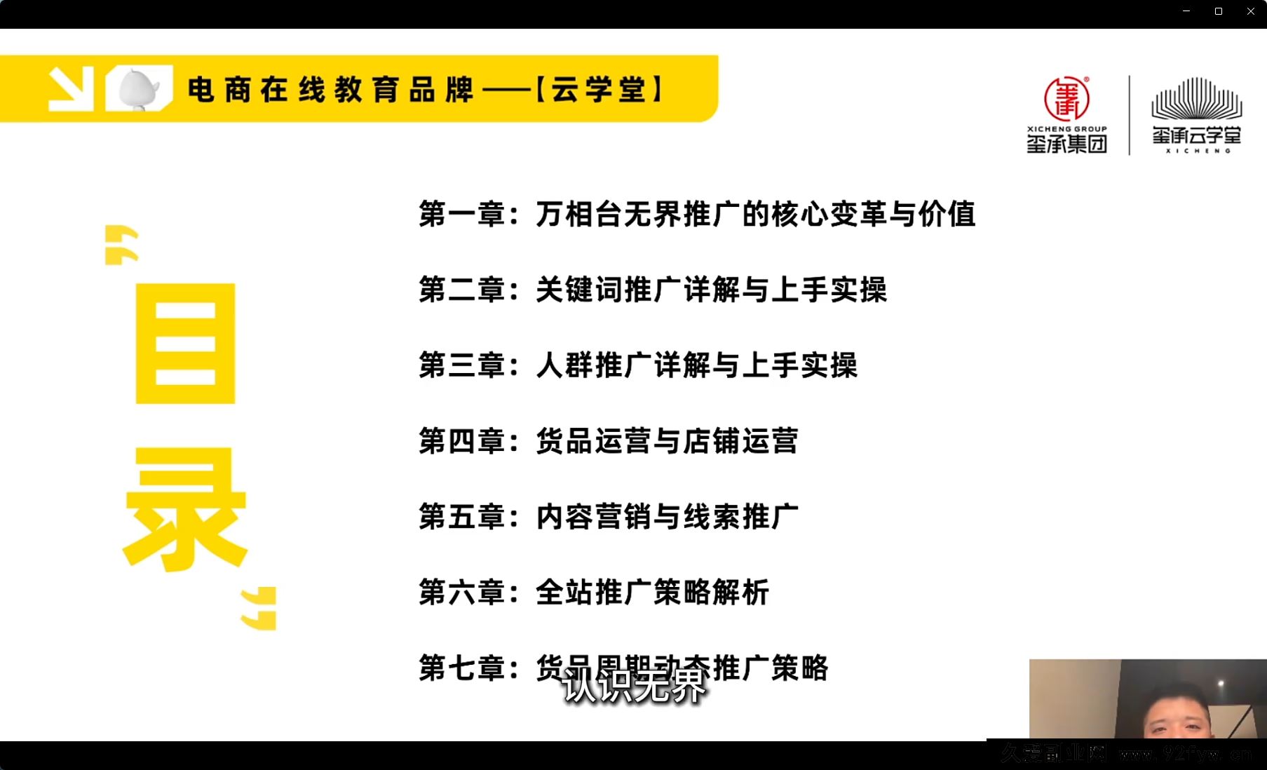 图片[5]-玺承-引爆流量！无界推广系统实操课：从小白到运营高手2025年8月_-每日必学网