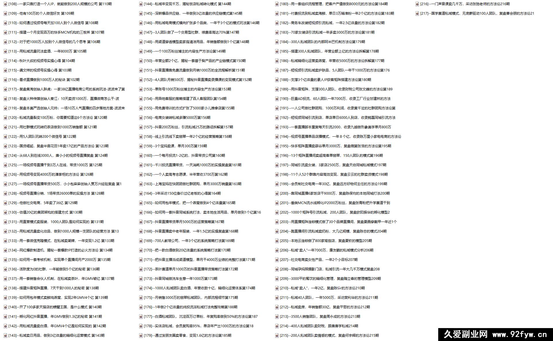 图片[3]-2025年波波来了案例库新课7月30更新217节音频+pdf_-每日必学网