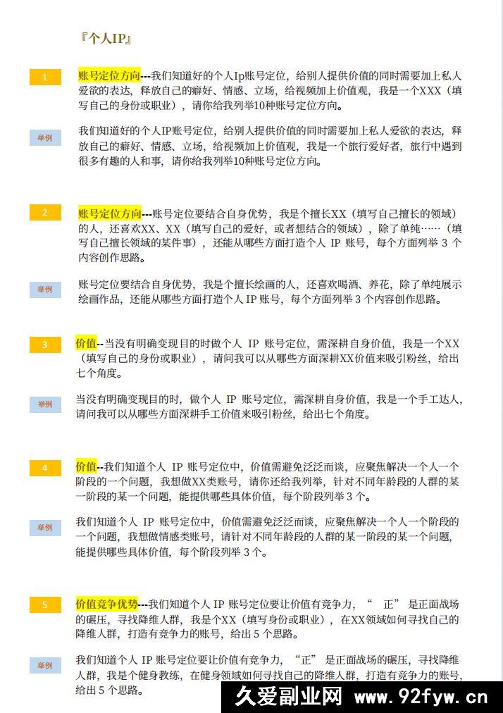 图片[2]-安先生-5.0自媒体内容营销大课40节+课件2025年7月(价值4980元)_-每日必学网