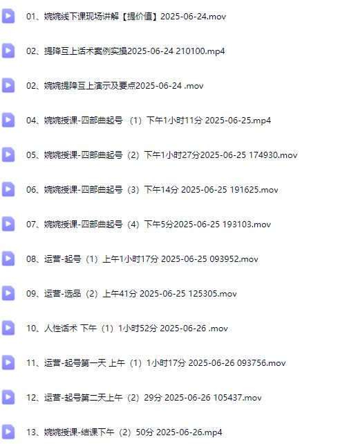 图片[5]-婉婉6月24-26号线下课【精品稀缺课】_-每日必学网