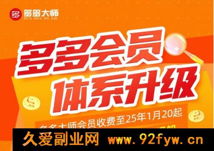 图片[1]-多多大师泓一弟子班拼多多实操陪跑特训营2025年8月(价值4999元)_-每日必学网