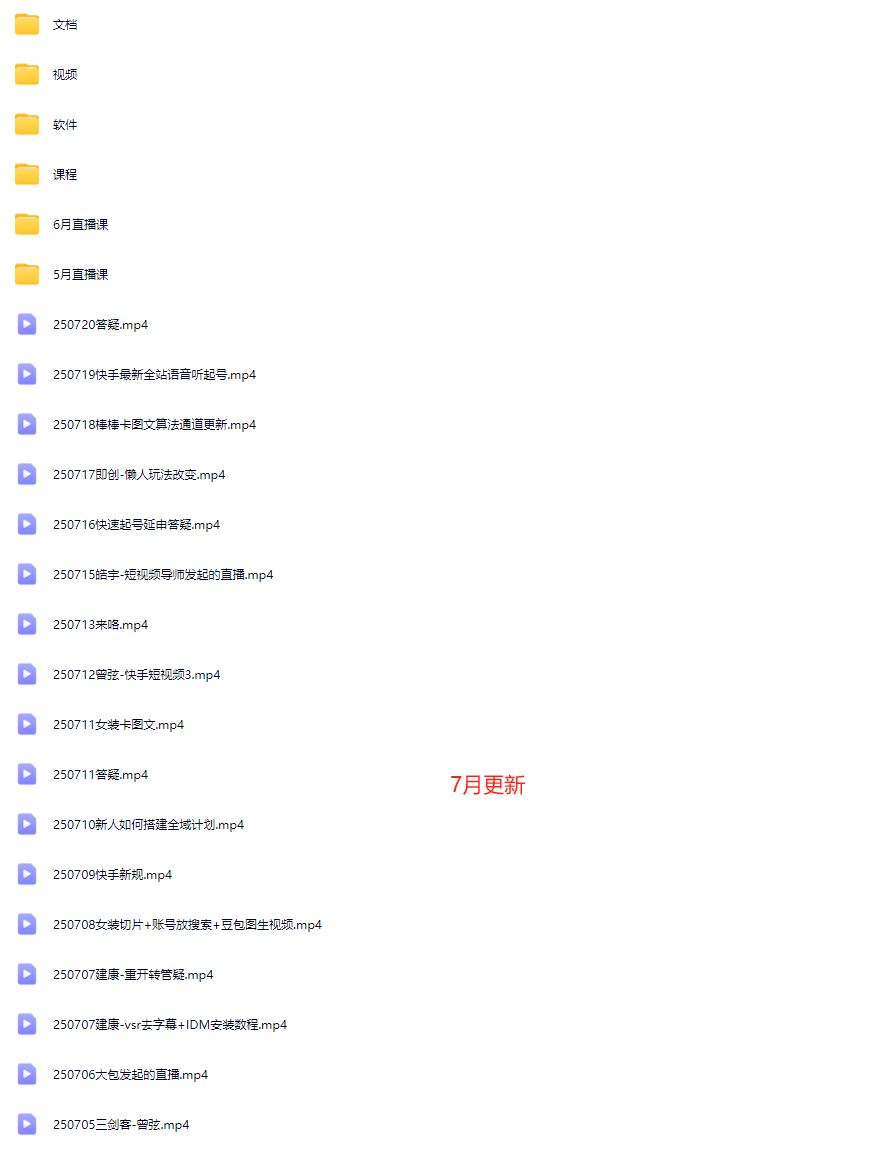 图片[4]-宝子哥头部团队短视频带货2025年7月更新(价值2980元)_-每日必学网