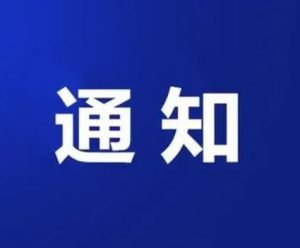 重要通知：新的微信客服号www97kt_-每日必学网