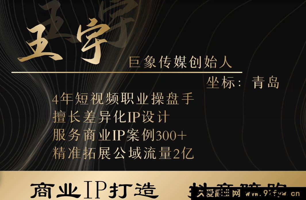 图片[1]-王宇巨象传媒商业IP线下课_-每日必学网